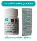 Glibenclamide Tablets